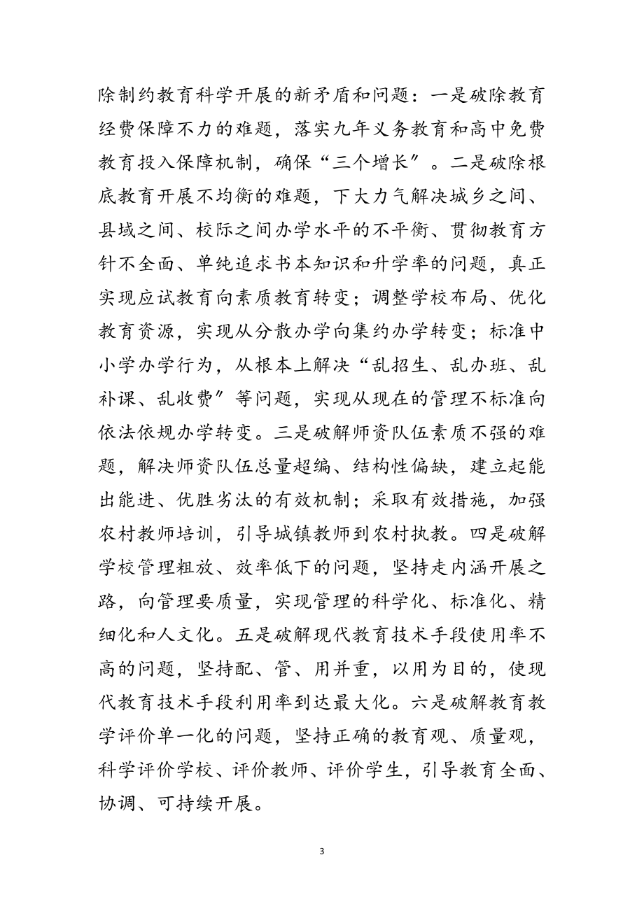 2023年教育委学习实践科学发展观活动实施方案范文.doc_第3页