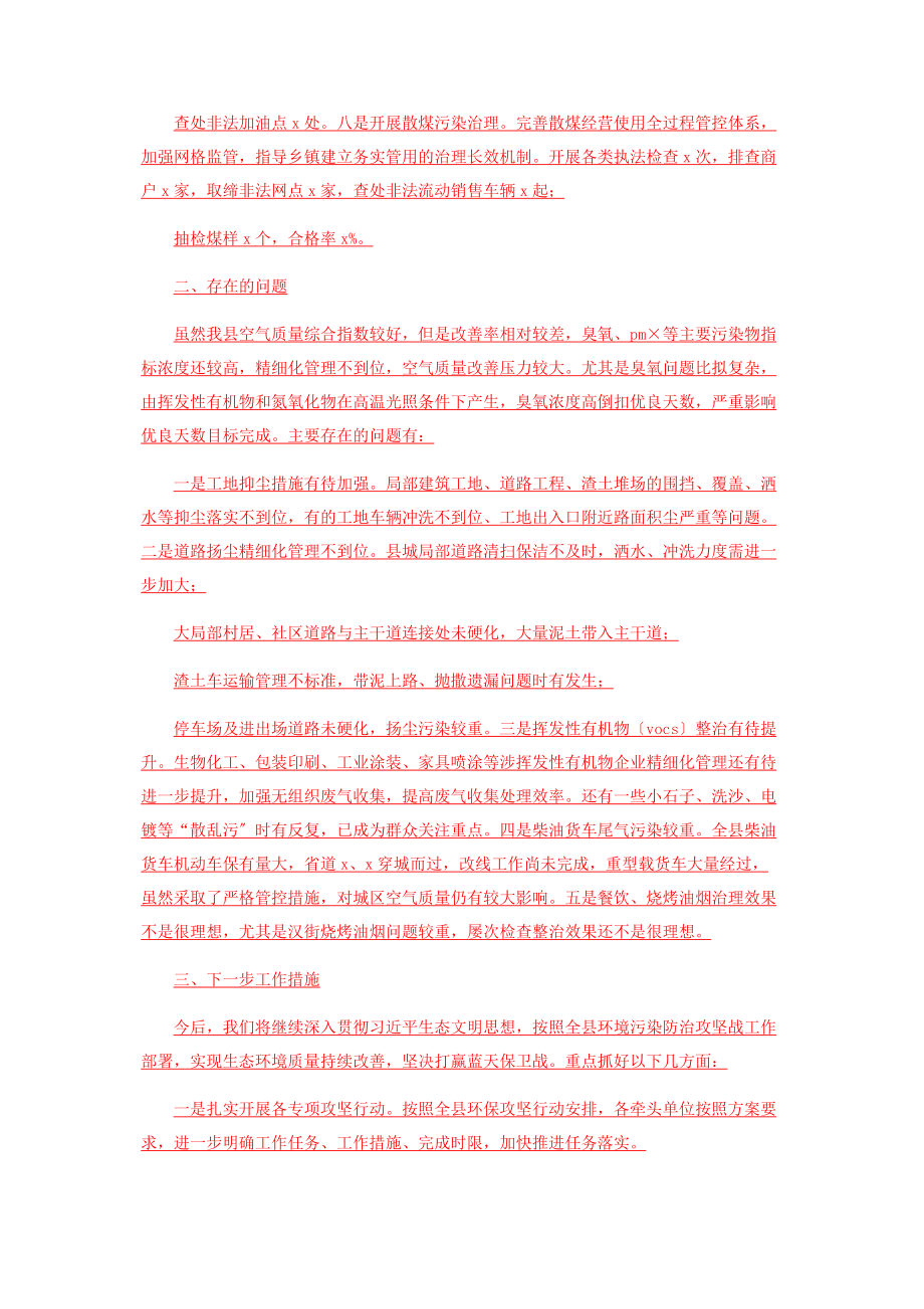 2023年某县大气污染防治工作情况汇报.docx_第3页