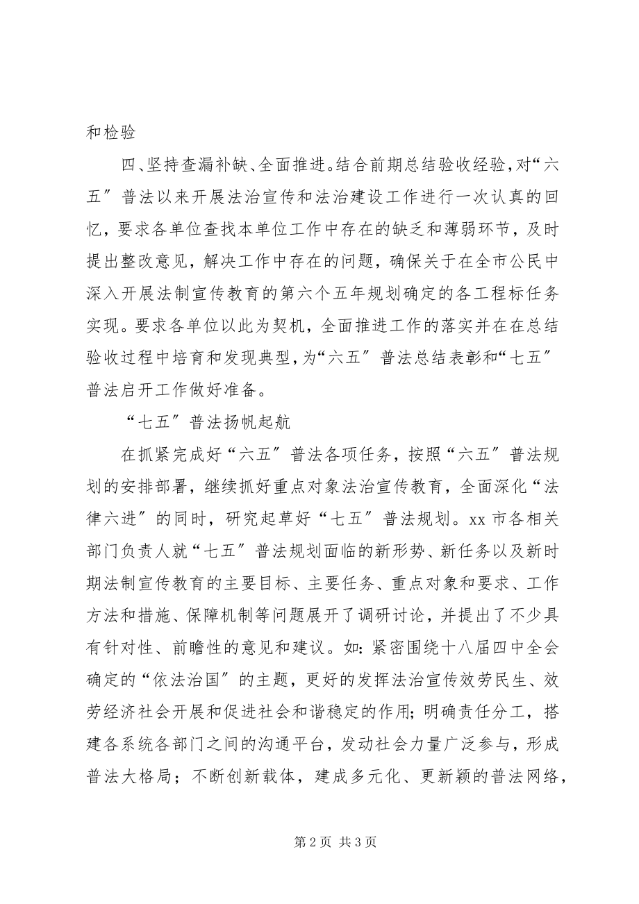 2023年六五普法工作总结及七五普法工作计划.docx_第2页