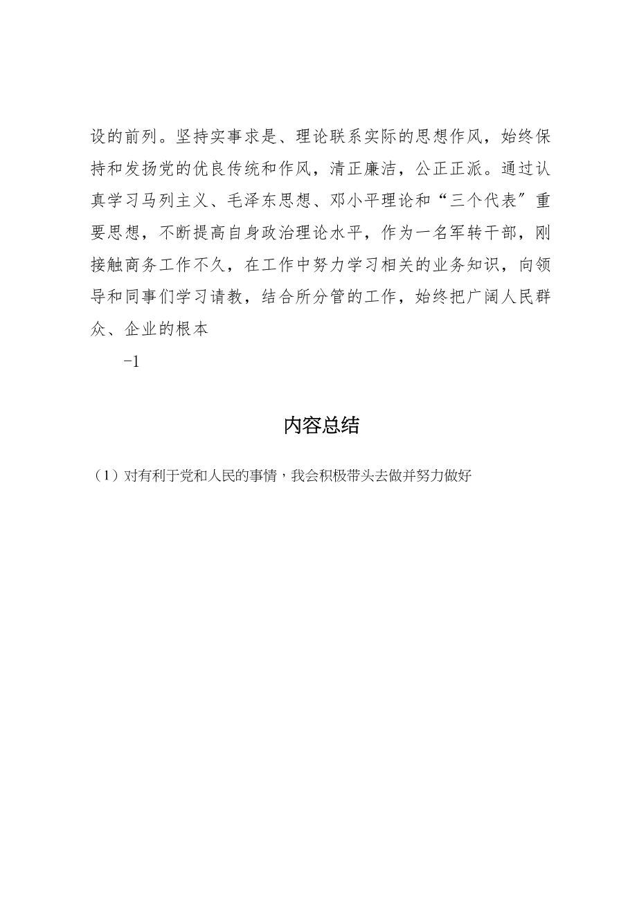 2023年三严三实第二专题学习研讨督导指导方案 2.doc_第2页