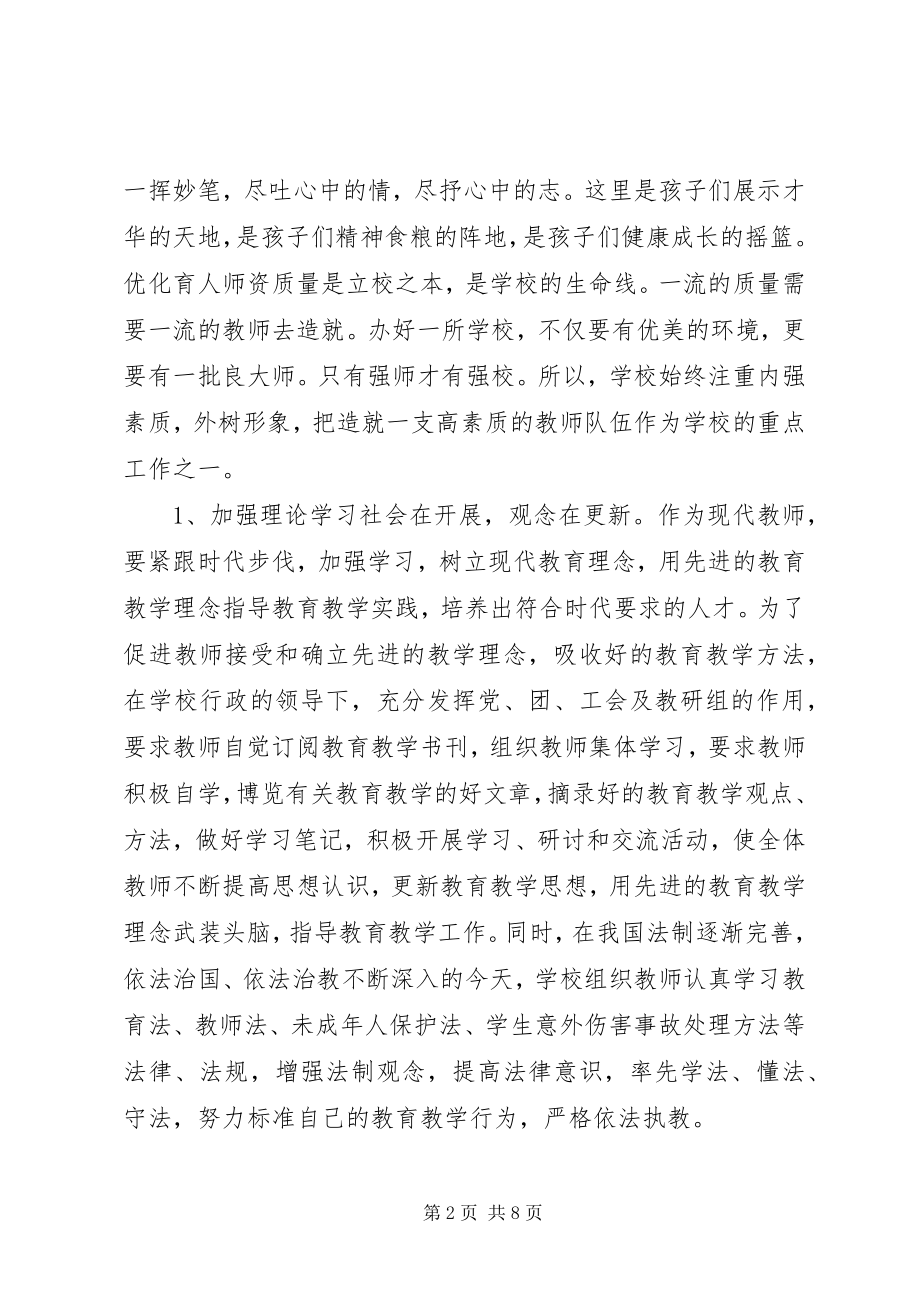 2023年小学精神文明活动总结年终总结.docx_第2页