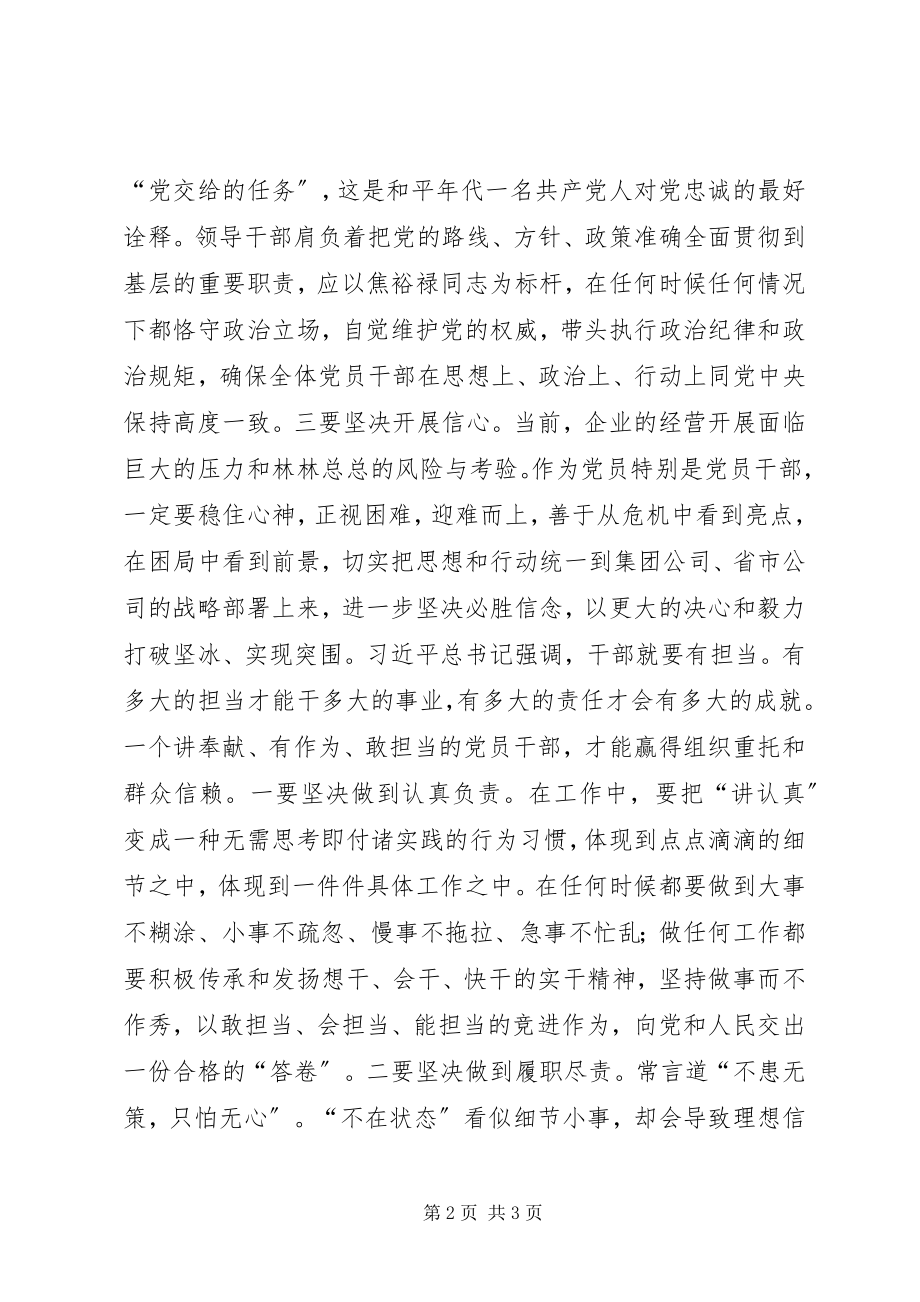 2023年四讲四有党课讲稿践行四讲四有做有担当的党员干部.docx_第2页