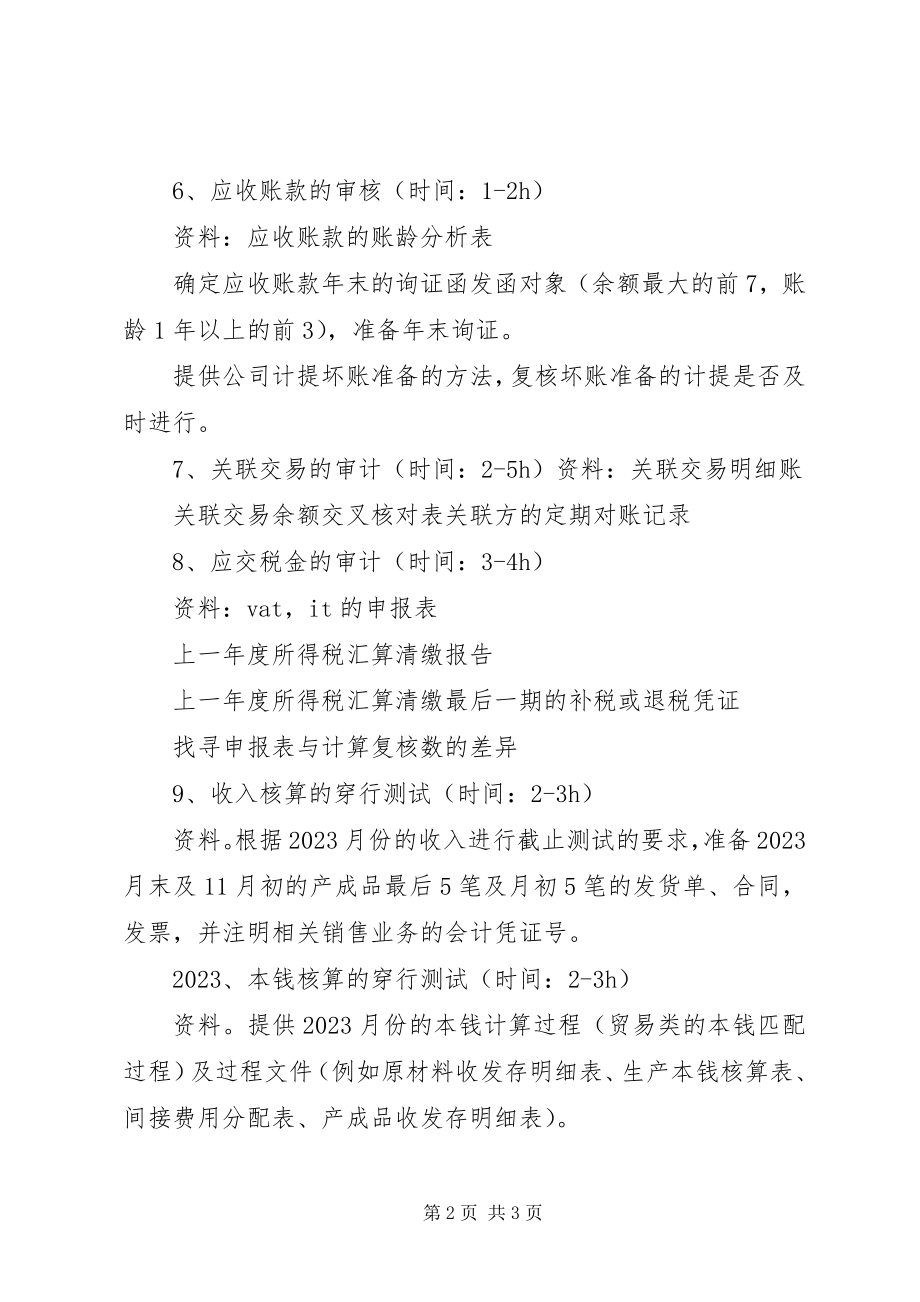 2023年预审的工作目标及资料清单.docx_第2页