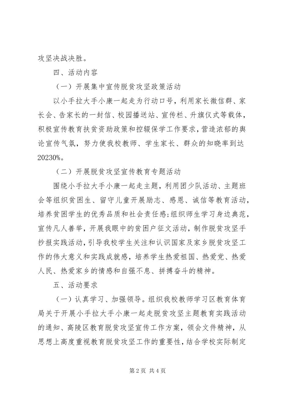 2023年脱贫攻坚宣传教育活动方案.docx_第2页