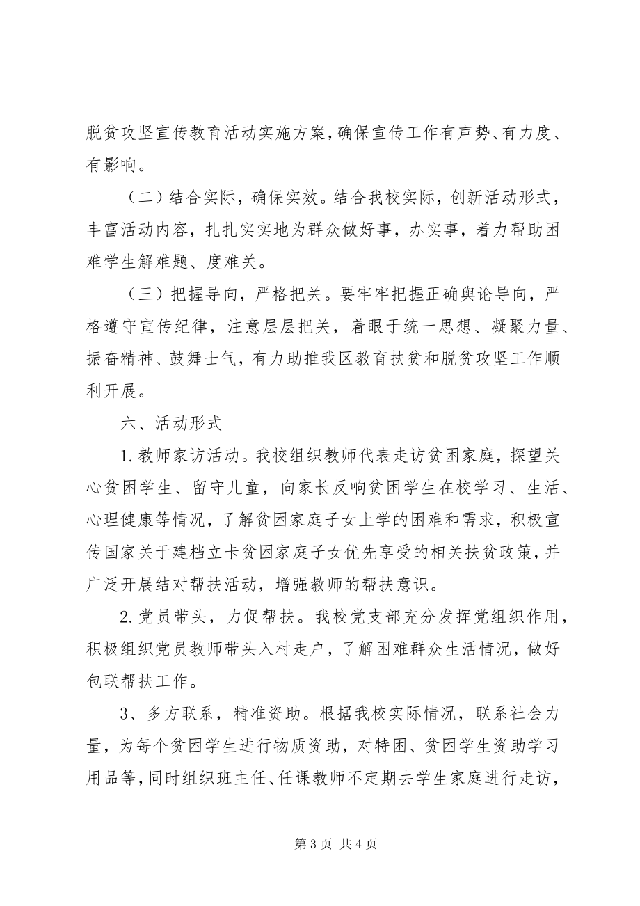 2023年脱贫攻坚宣传教育活动方案.docx_第3页