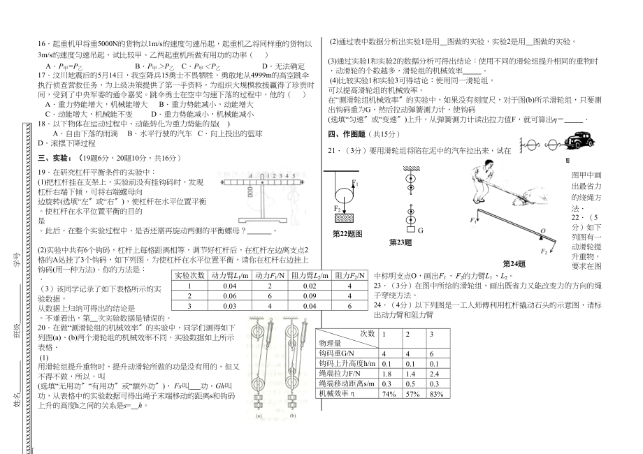 2023年八年级物理第二次月考试题沪科版八年级doc初中物理.docx_第2页