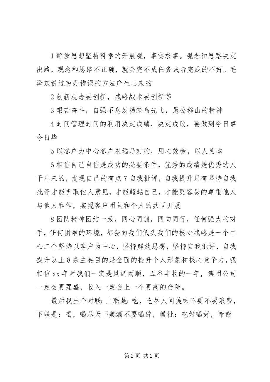 2023年公司总结会讲话.docx_第2页