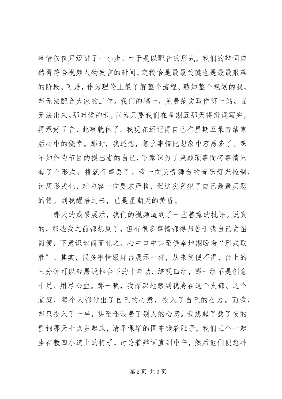 2023年两会学习活动个人感悟.docx_第2页