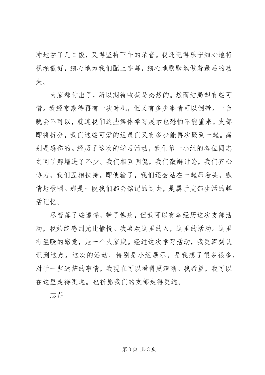 2023年两会学习活动个人感悟.docx_第3页