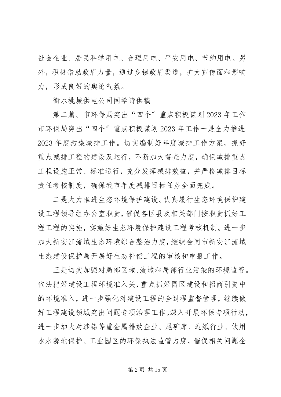 2023年衡水桃城供电公司普法宣传工作突出四个重点.docx_第2页