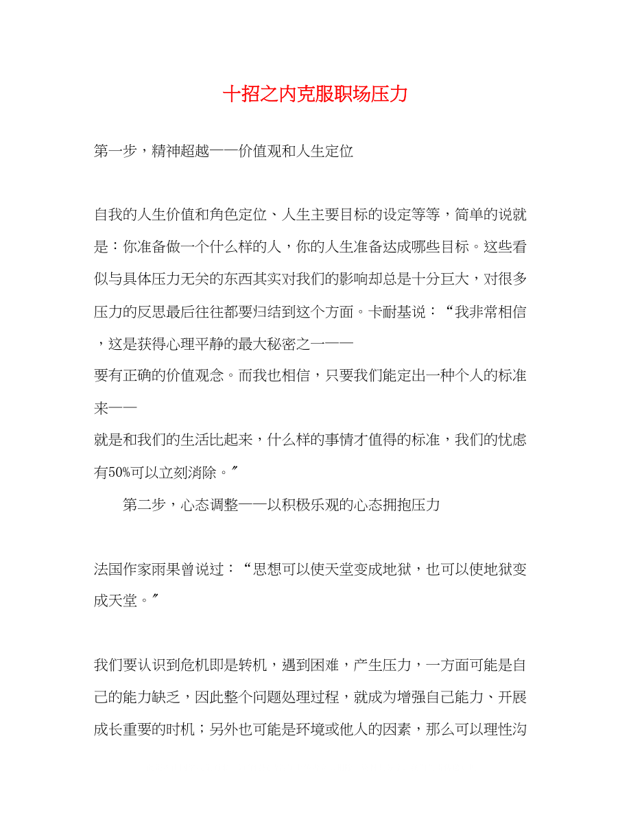 2023年十招之内克服职场压力.docx_第1页