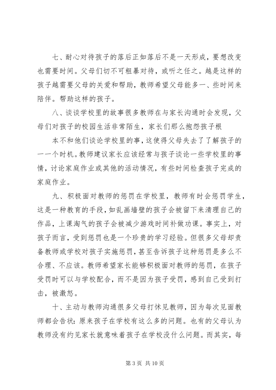 2023年家长的期望.docx_第3页