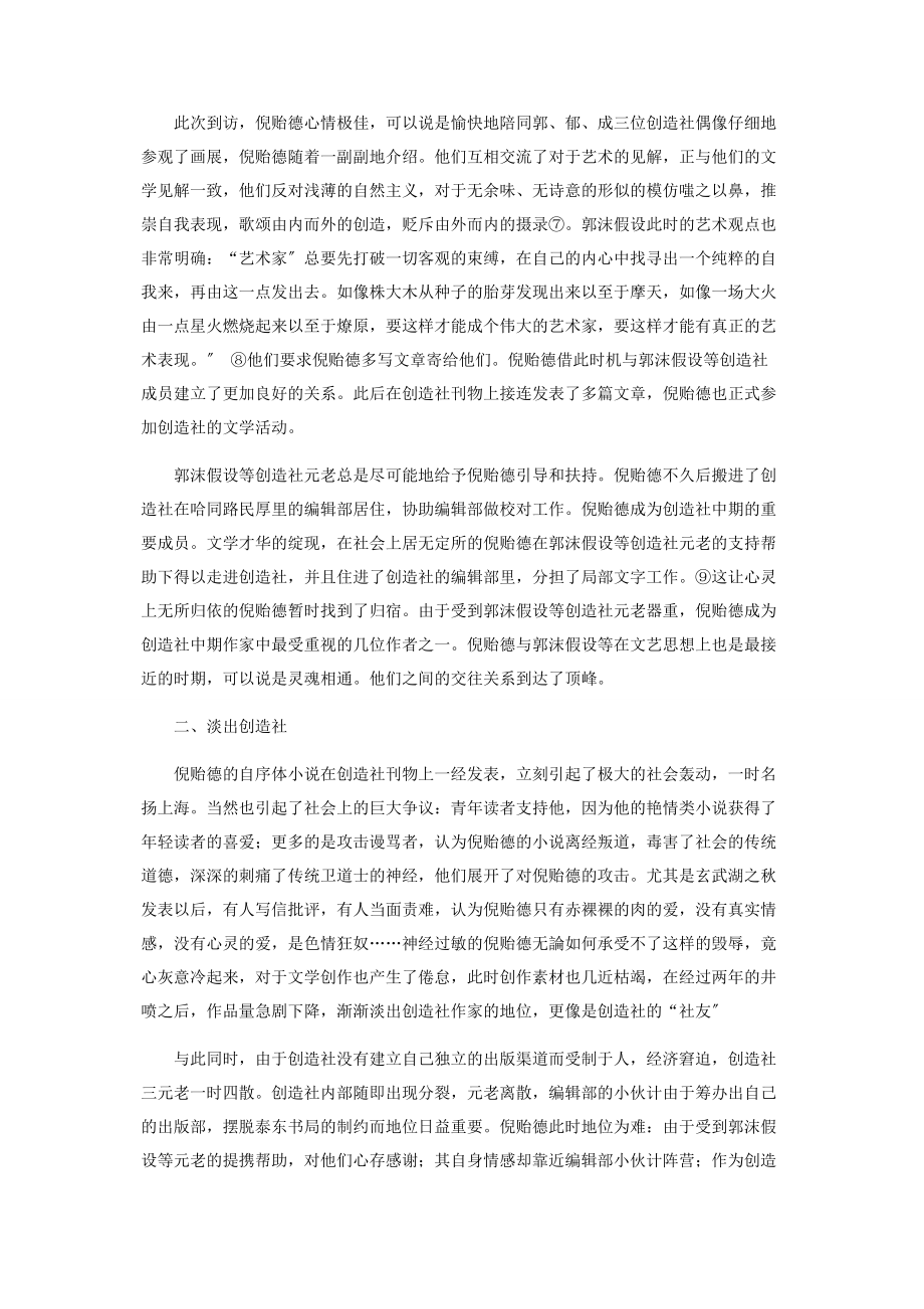 2023年倪贻德与创造社.docx_第3页