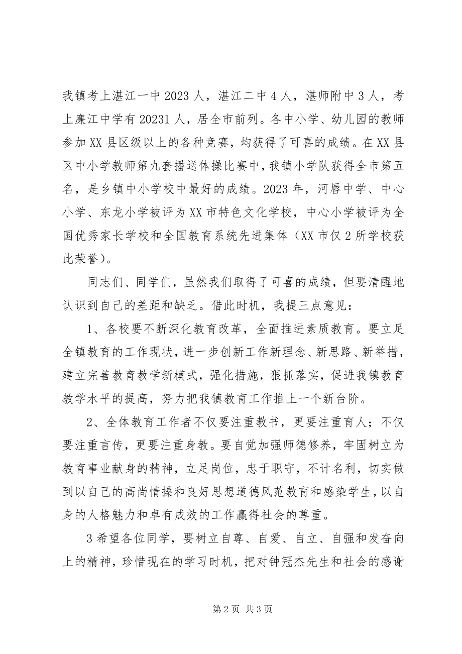 2023年河唇镇奖学奖教表彰会上的致辞稿.docx_第2页