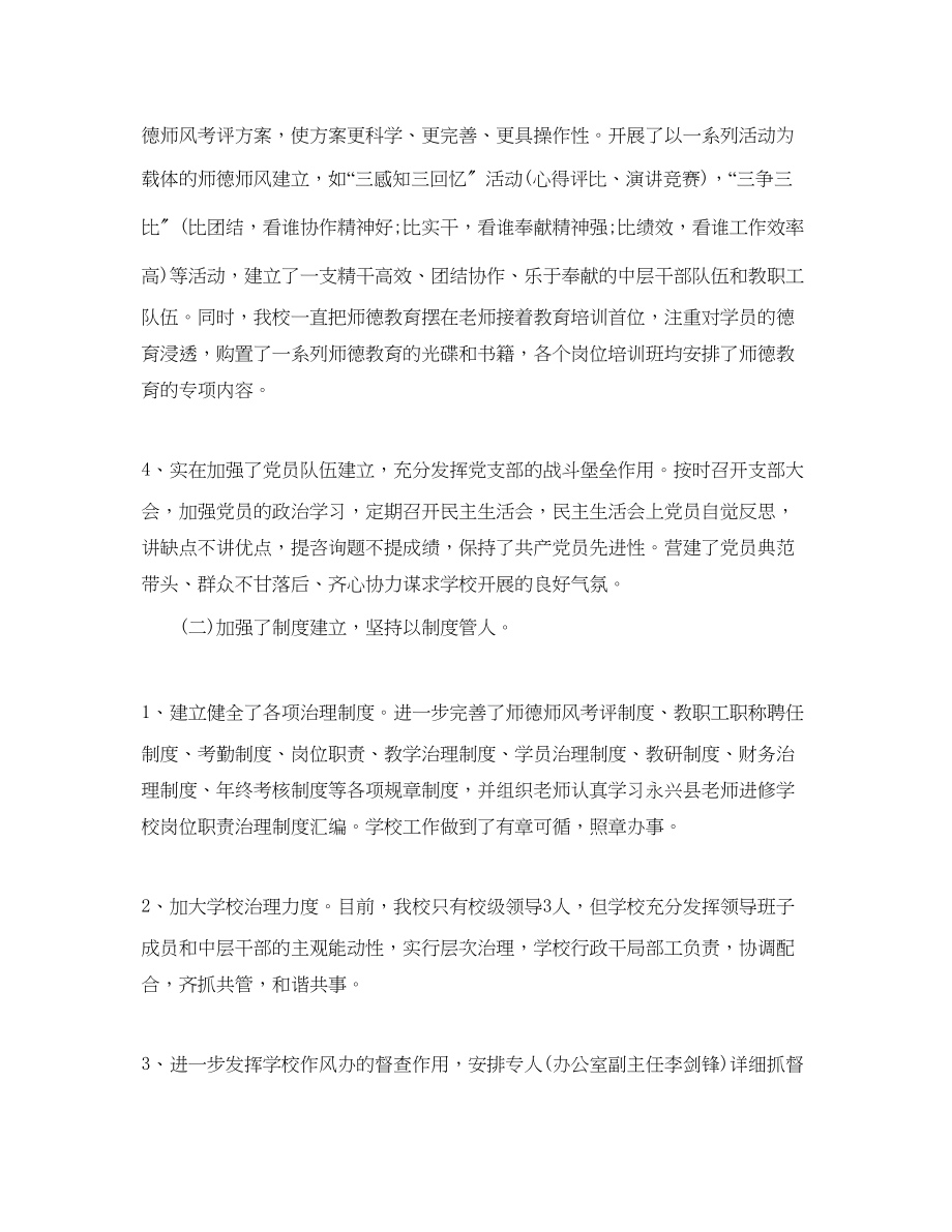 2023年度工作总结教师度考核表个人总结模板2.docx_第2页