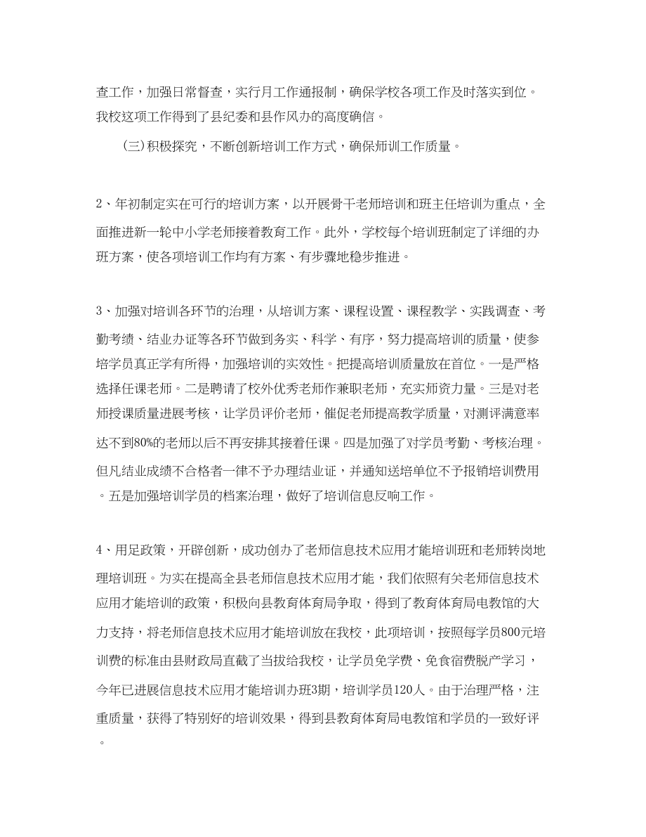 2023年度工作总结教师度考核表个人总结模板2.docx_第3页