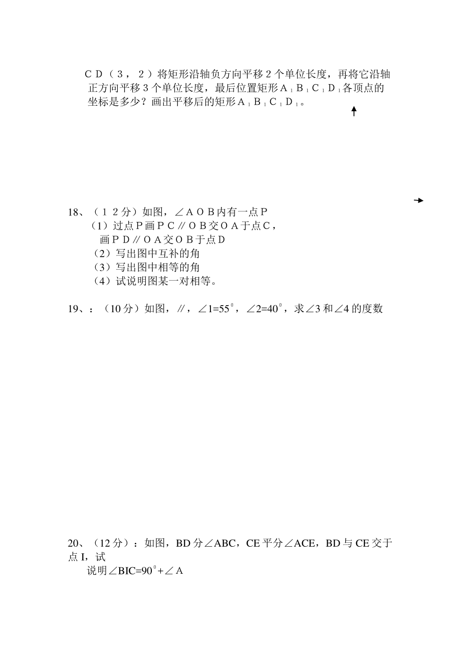 2023年初一下学期期中测试A卷新课标人教版.docx_第3页