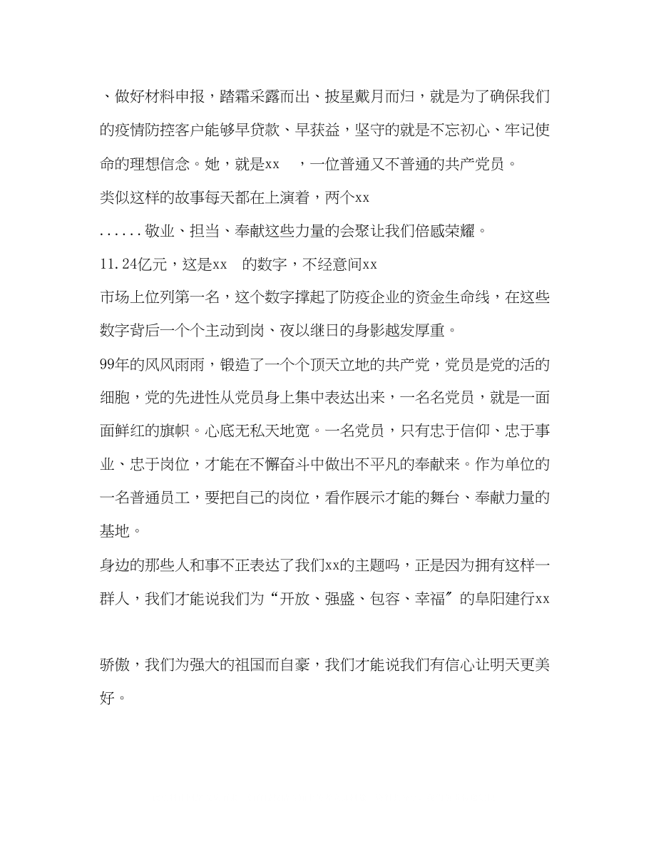 2023年银行员工身边人和事.docx_第2页