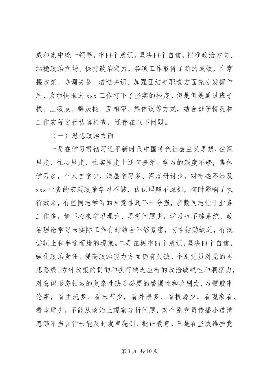 2023年领导班子度民主生活会和组织生活会对照检查材料.docx_第3页