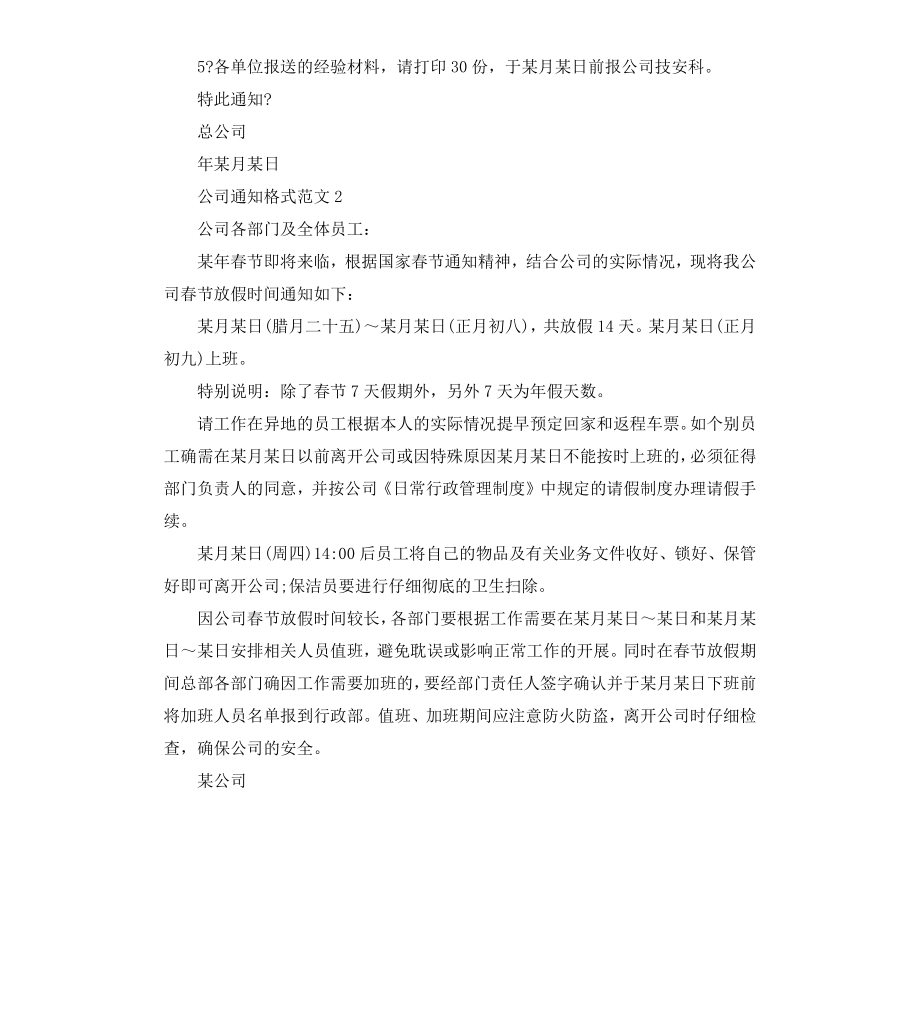 公司通知格式.docx_第2页