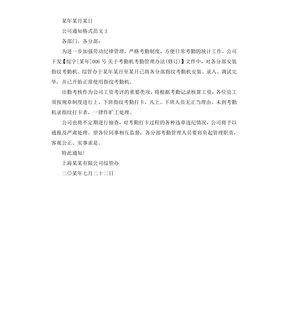 公司通知格式.docx_第3页