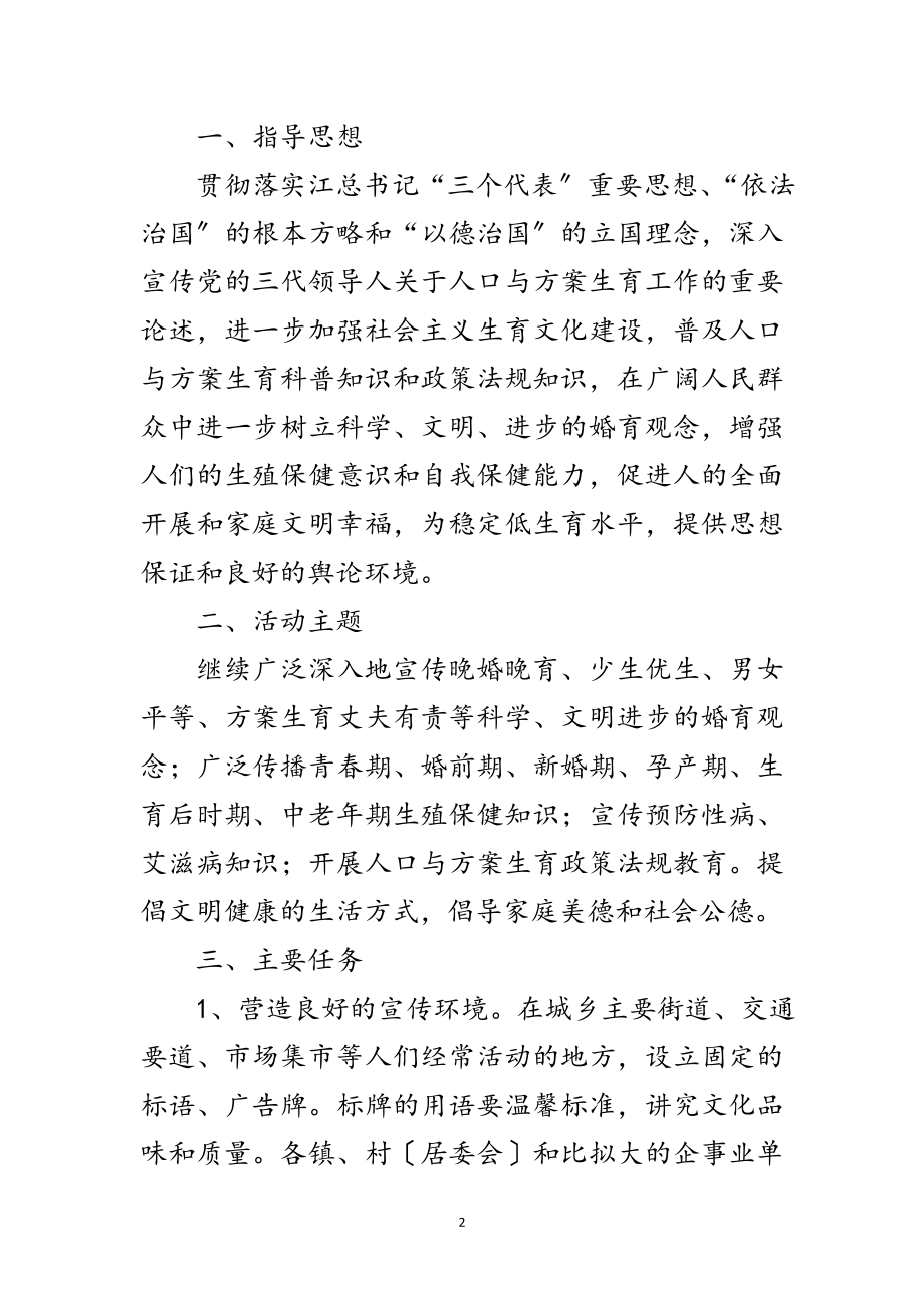 2023年关于在全区广泛开展婚育新风进万家活动的实施意见范文.doc_第2页