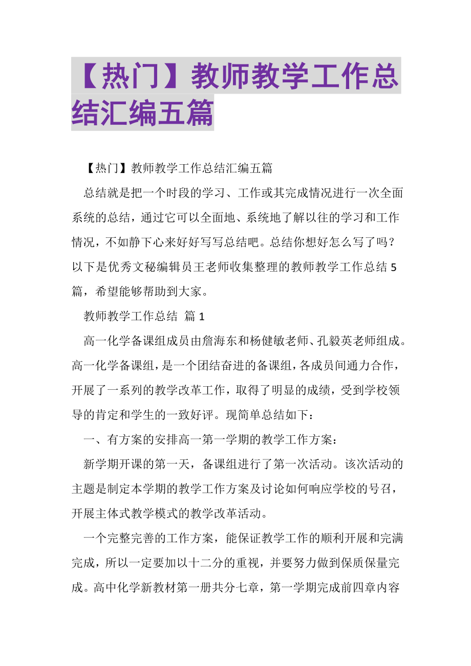 2023年教师教学工作总结汇编五篇.doc_第1页