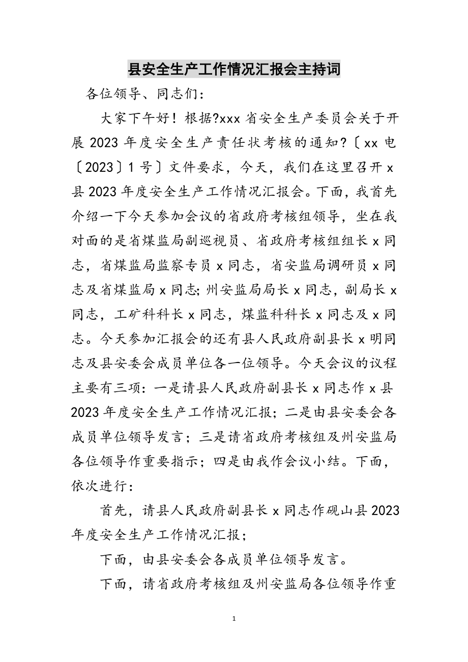 2023年县安全生产工作情况汇报会主持词范文.doc_第1页