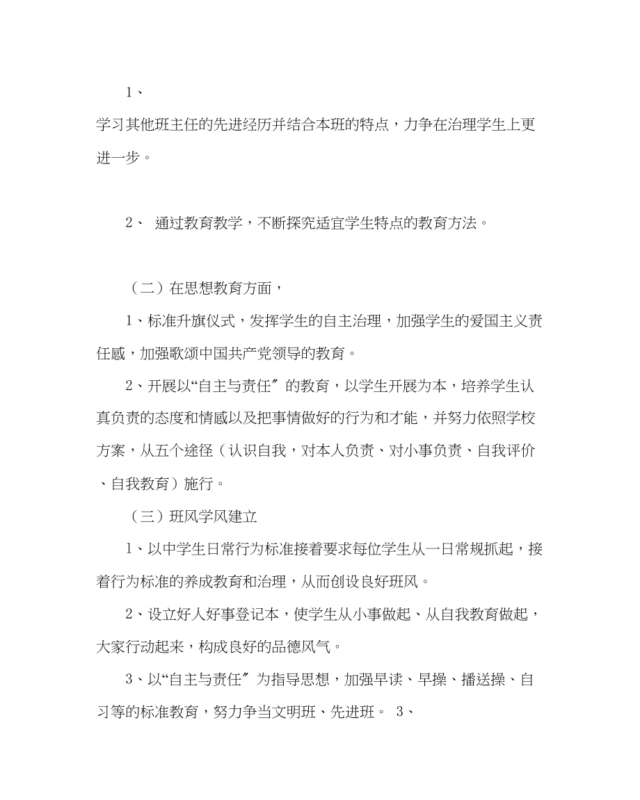 2023年班主任工作第二学期班主任工作计划.docx_第2页