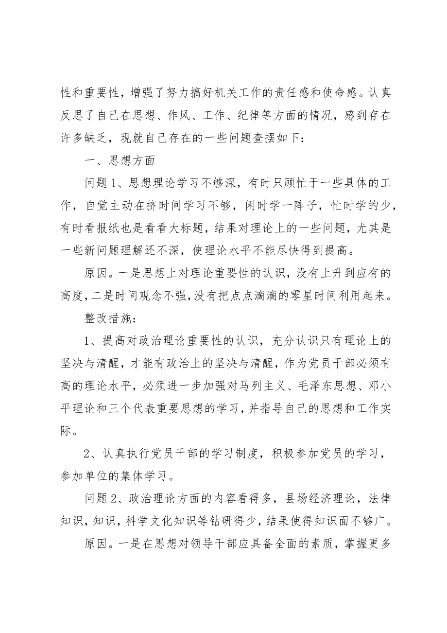 2023年党员干部守纪律讲规矩作表率勇担当对照检查材料.docx_第3页