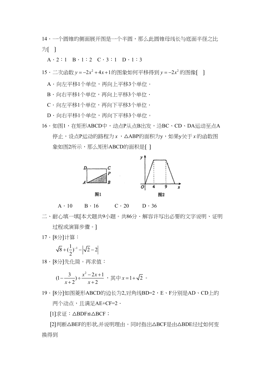 2023年福建省莆田初中毕业班质量检查初中数学.docx_第3页