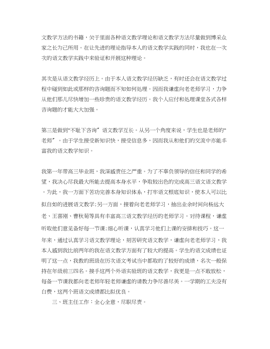 2023年高中语文教师个人工作总结2.docx_第2页