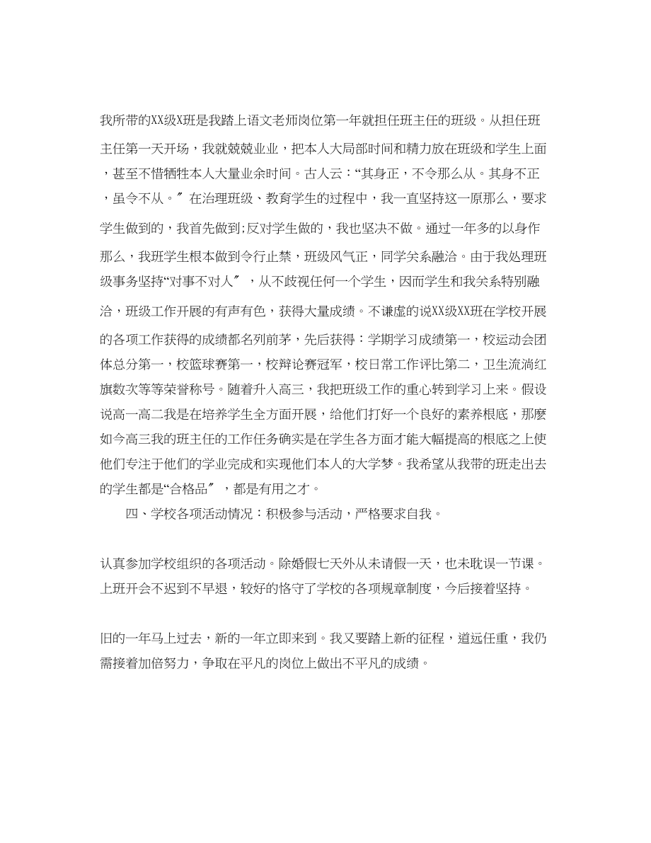 2023年高中语文教师个人工作总结2.docx_第3页