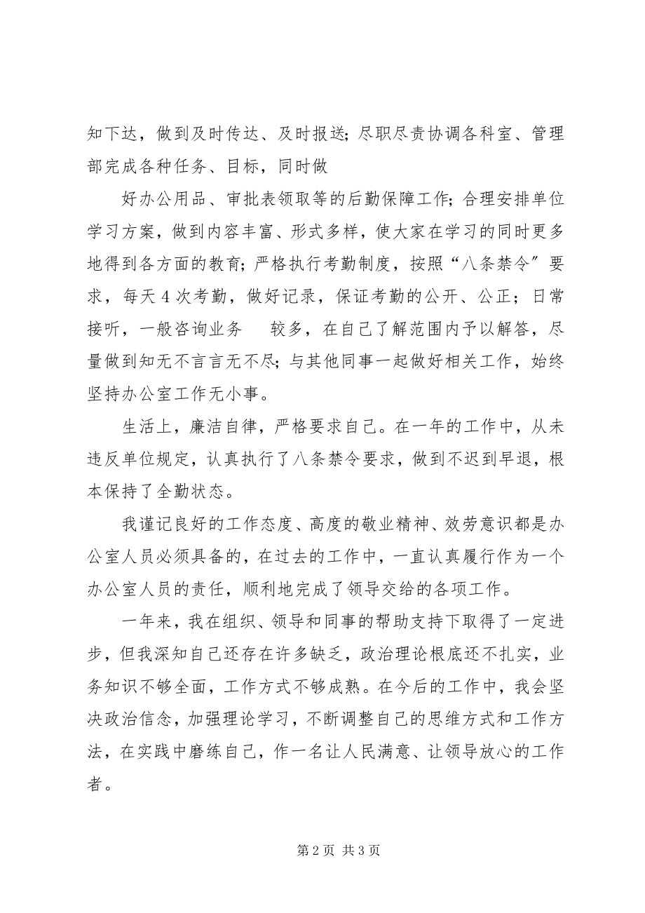 2023年事业单位人员编制和领导职数使用申请样式.docx_第2页