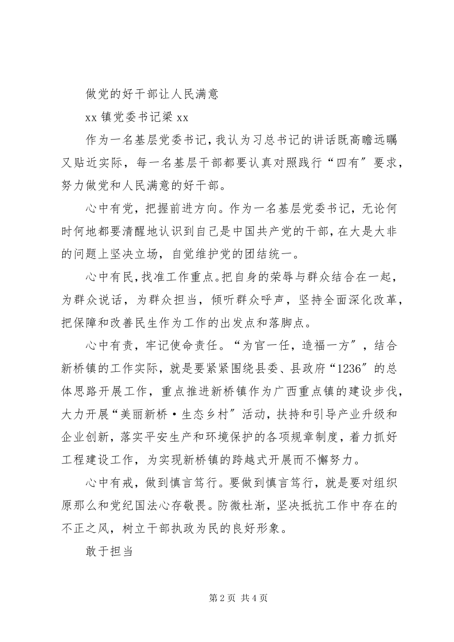 2023年“四有”干部学习体会新编.docx_第2页