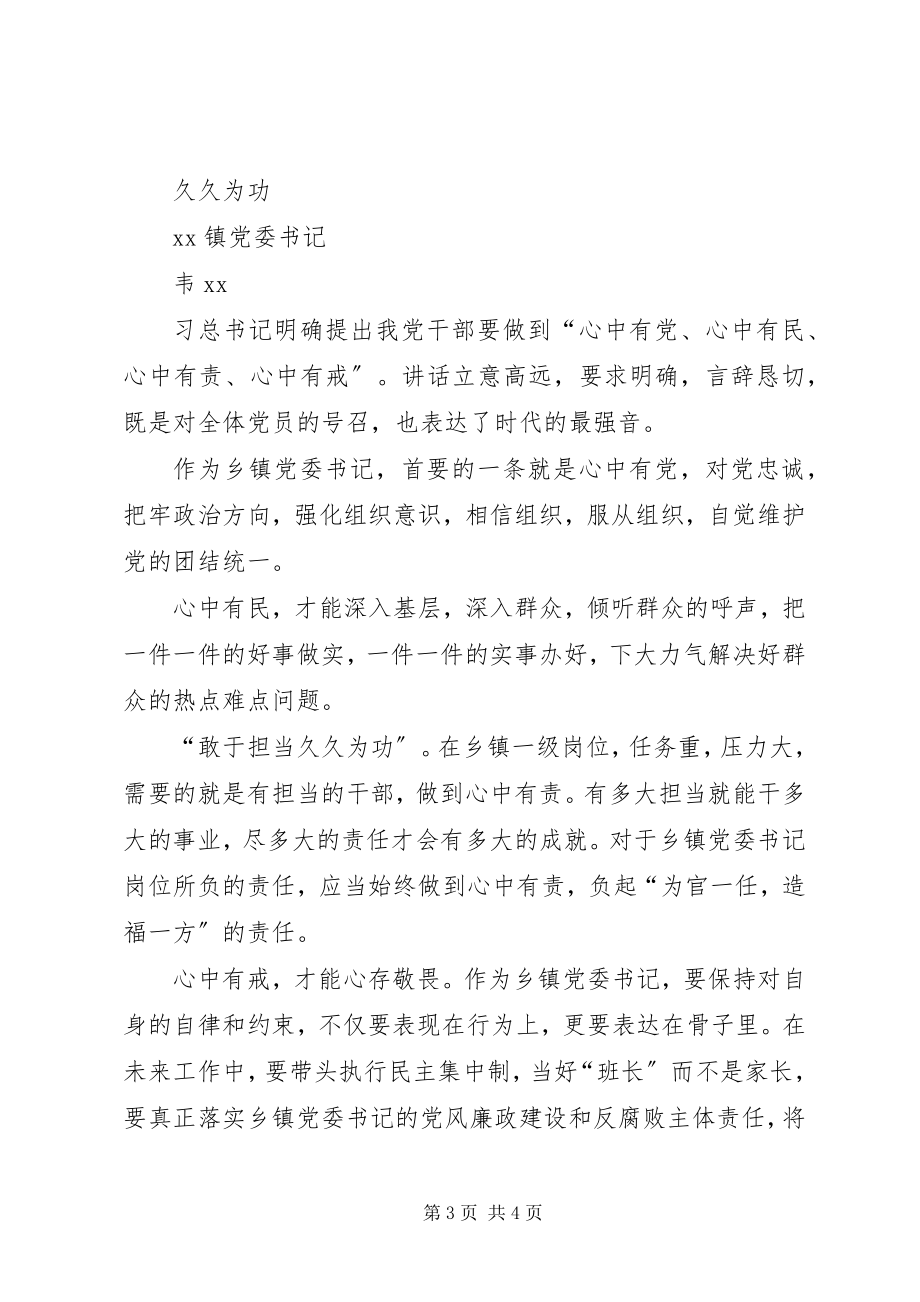 2023年“四有”干部学习体会新编.docx_第3页