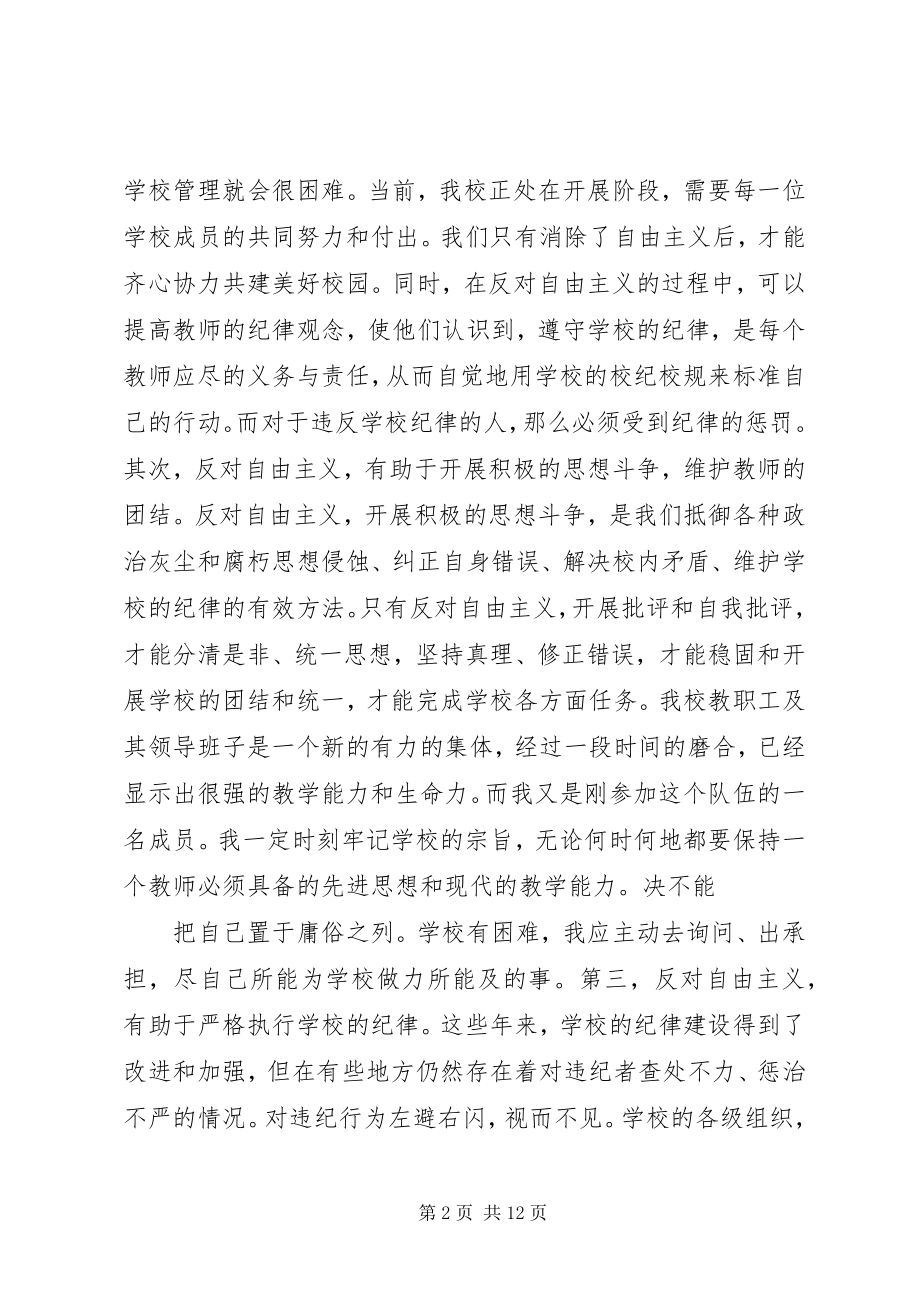 2023年《反对自由主义》学习心得体会.docx_第2页