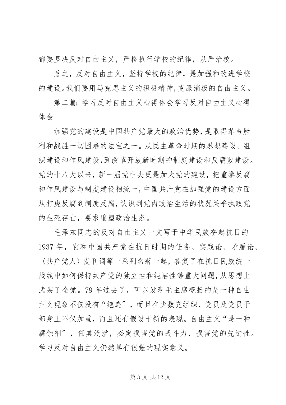 2023年《反对自由主义》学习心得体会.docx_第3页