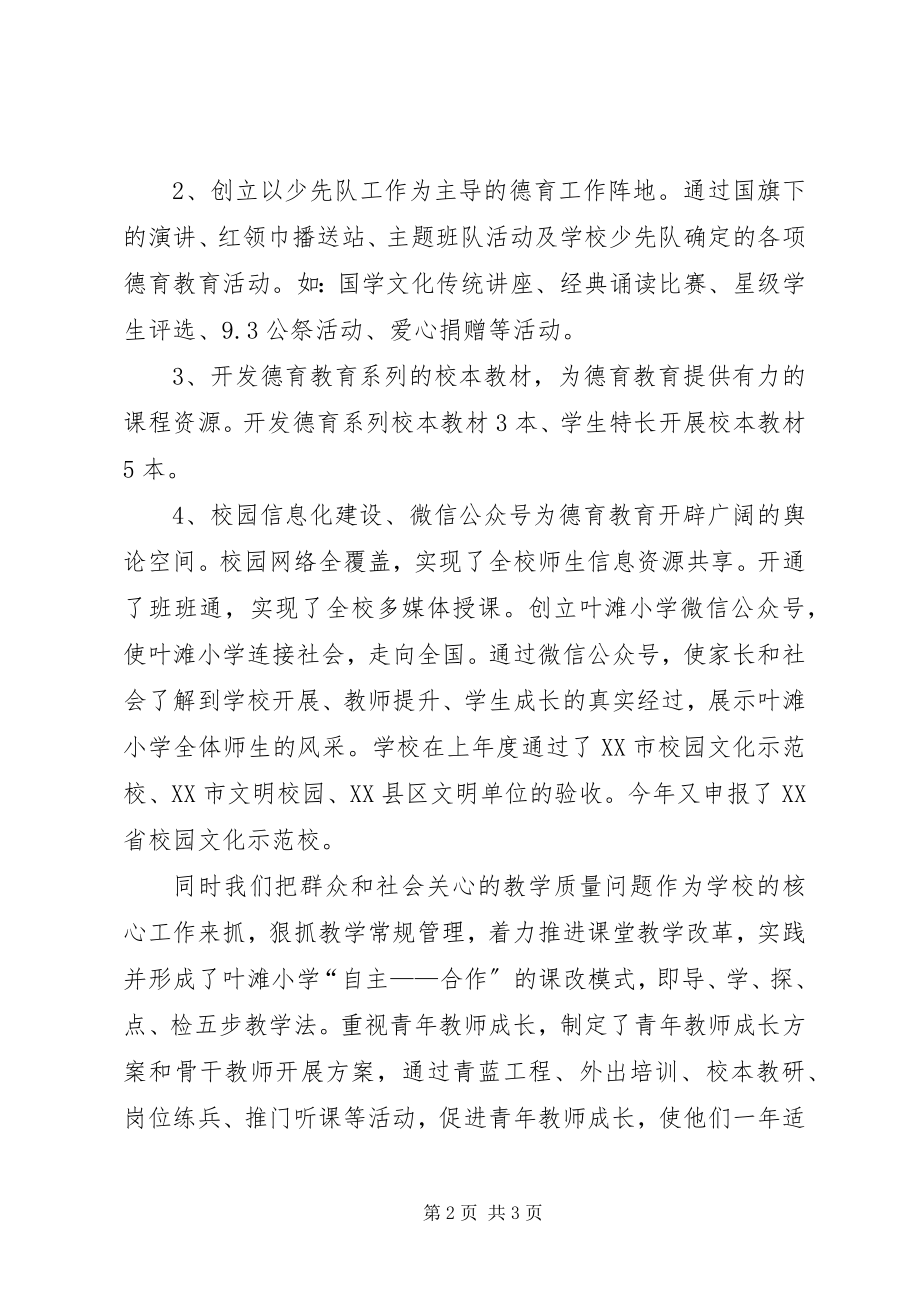 2023年学校长年终检查汇报材料.docx_第2页