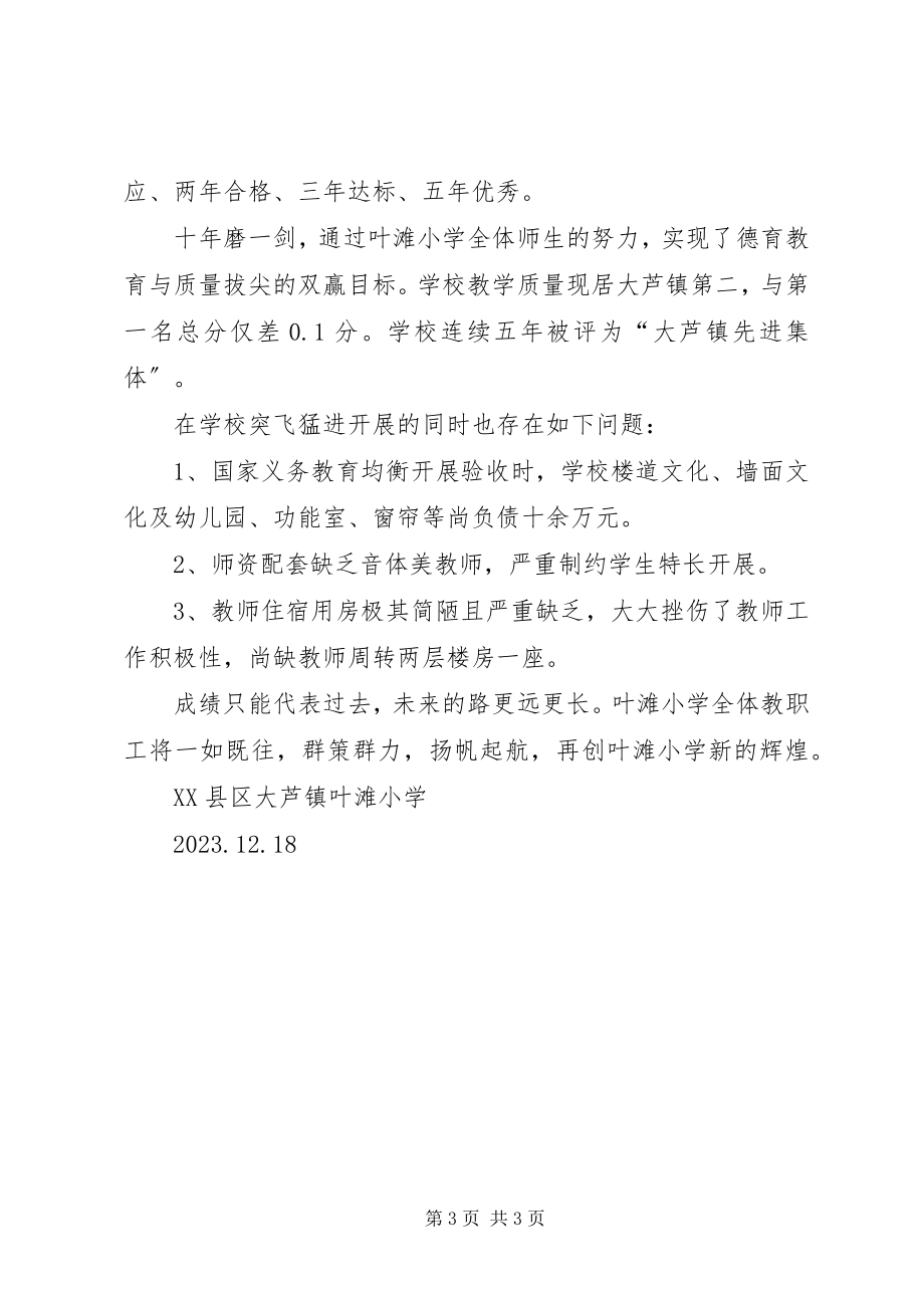 2023年学校长年终检查汇报材料.docx_第3页