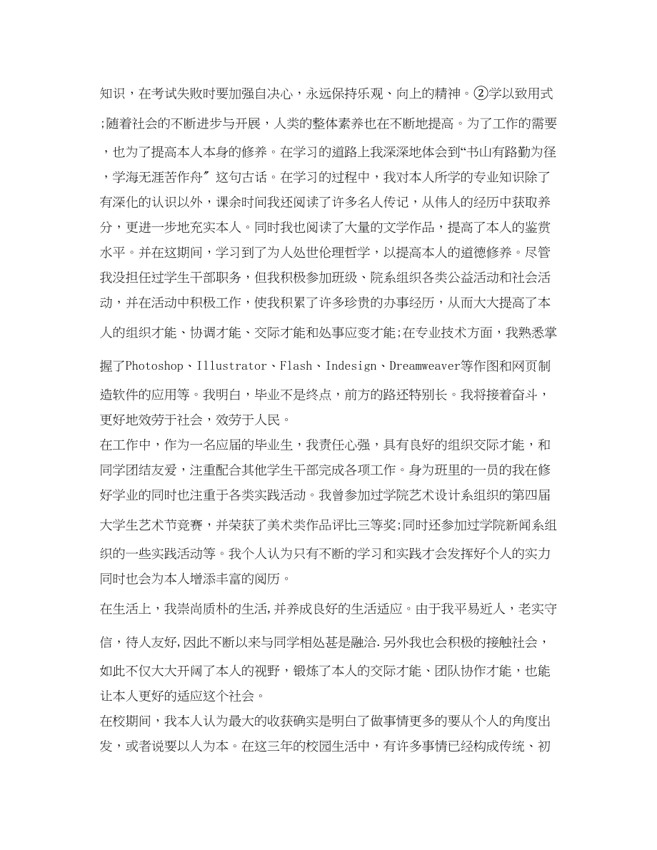 2023年大学生的自我鉴定字.docx_第2页