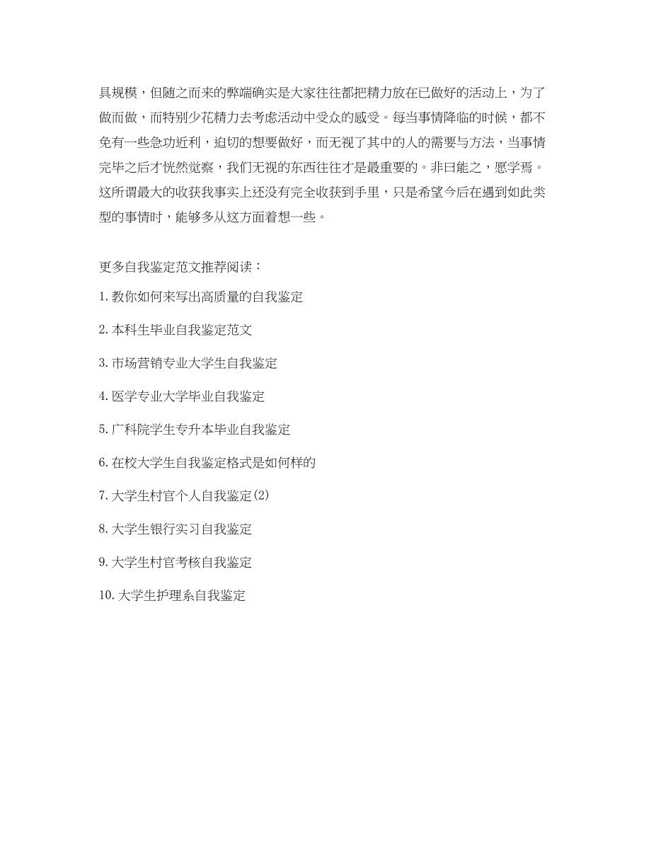 2023年大学生的自我鉴定字.docx_第3页