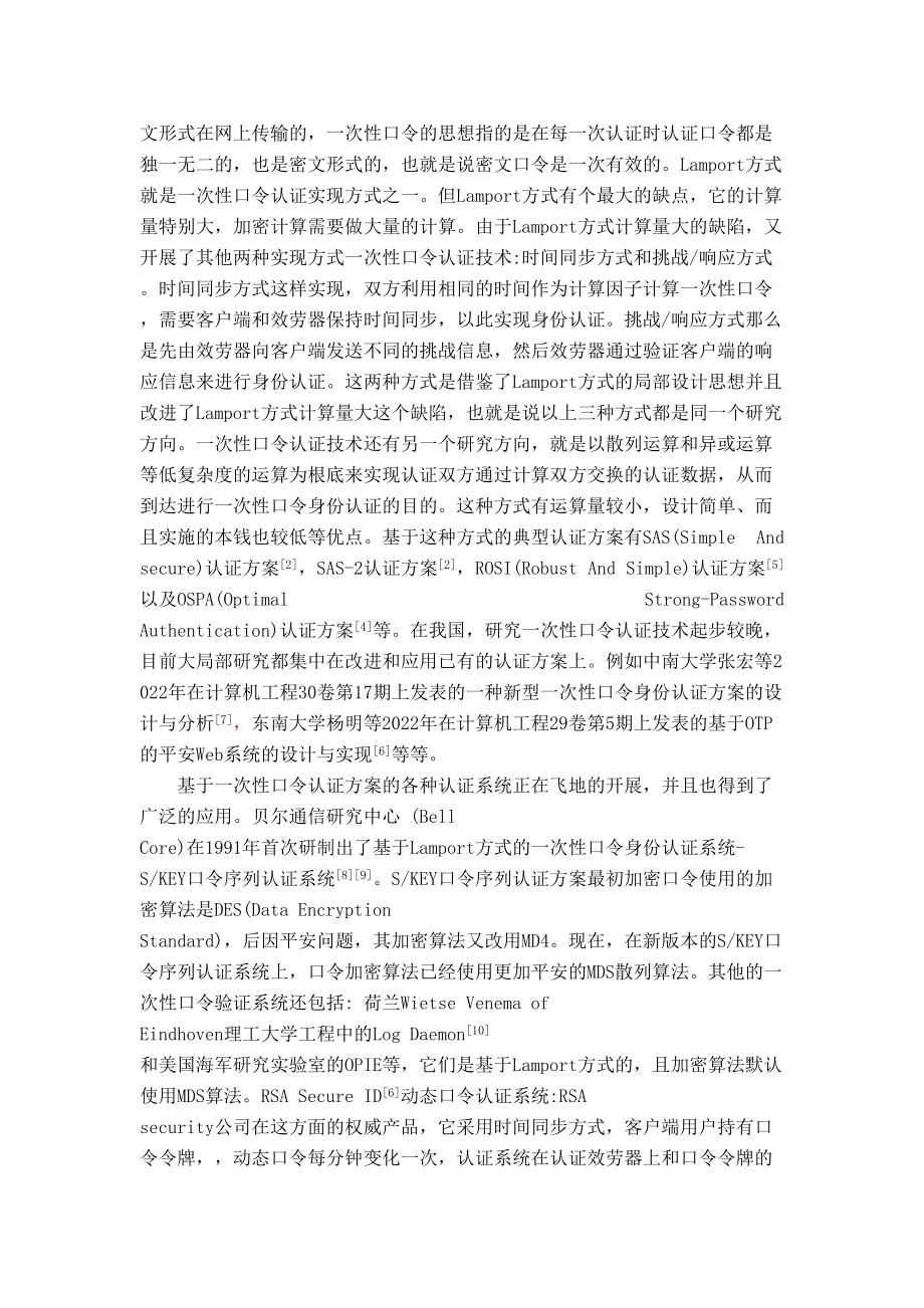 2023年基于口令的身份认证方案的设计与实现前部分.docx_第2页