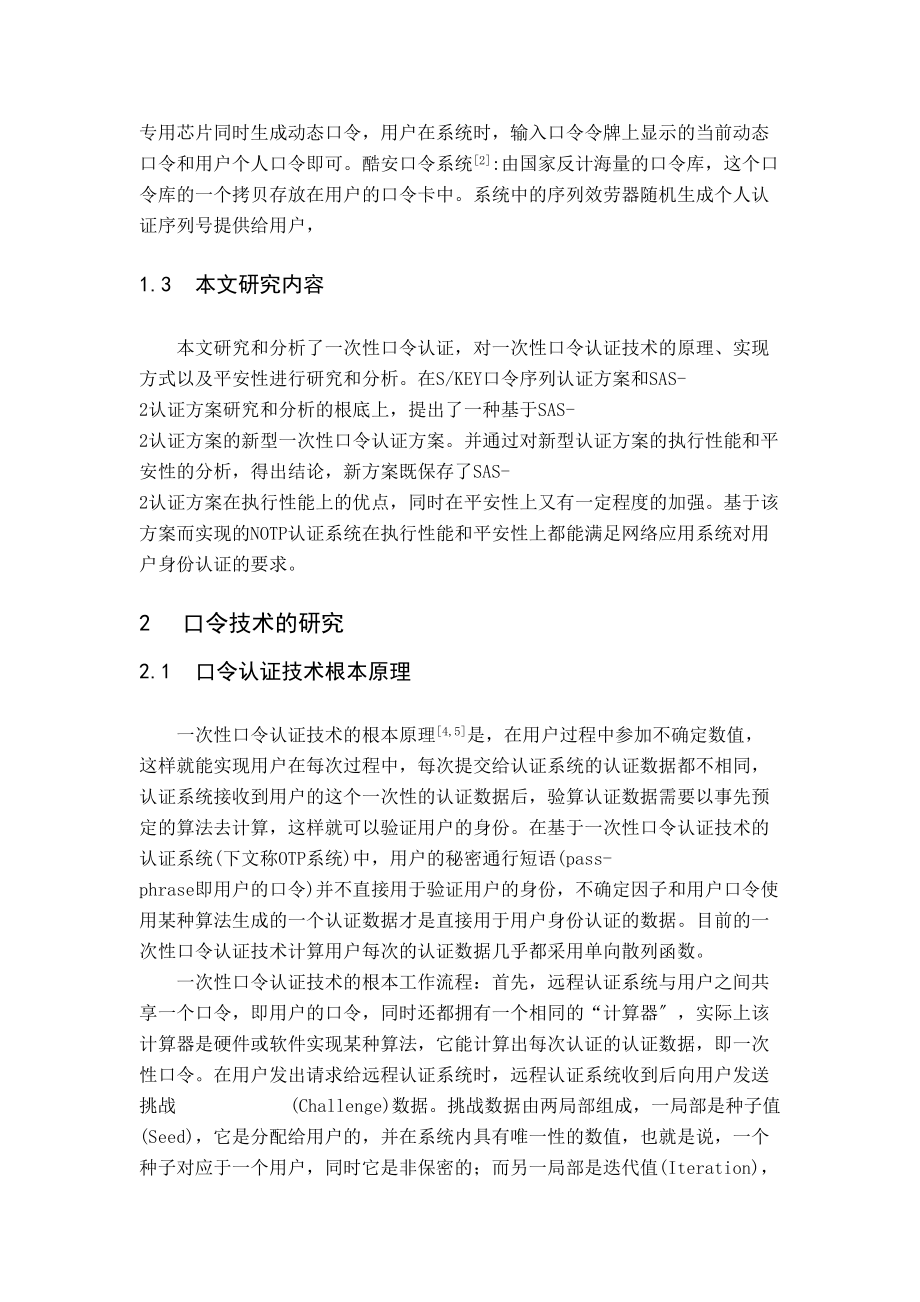 2023年基于口令的身份认证方案的设计与实现前部分.docx_第3页