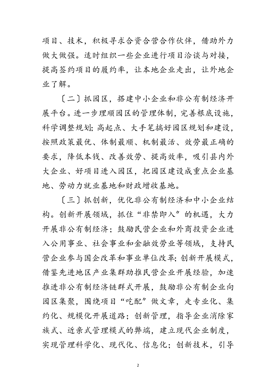 2023年经贸委经济培育工作总结范文.doc_第2页