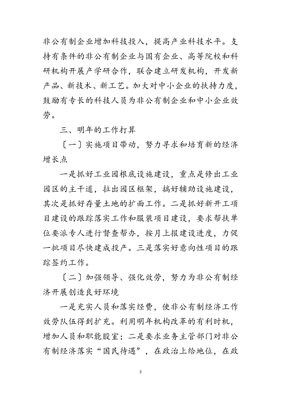 2023年经贸委经济培育工作总结范文.doc_第3页