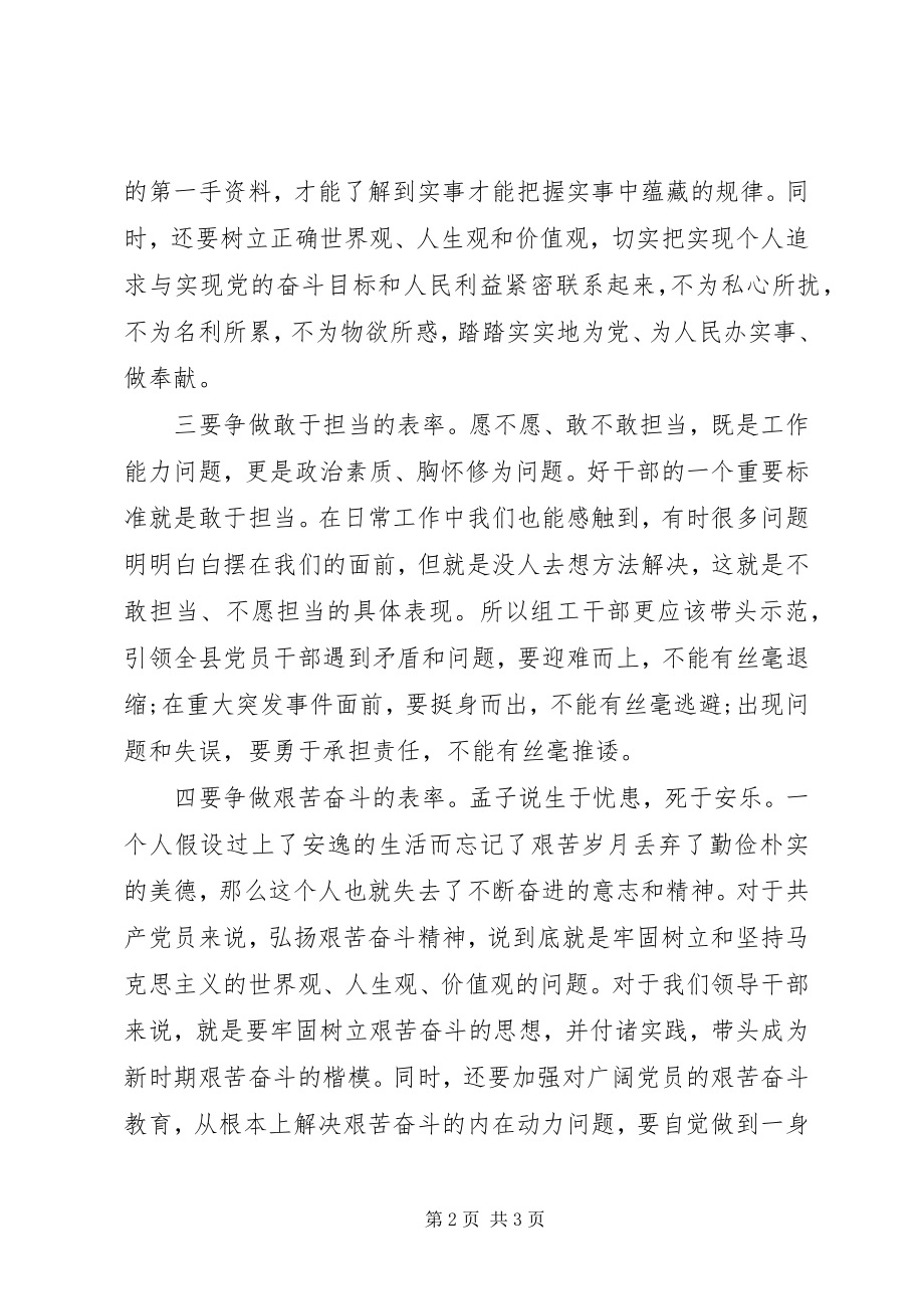 2023年领导干部践行焦裕禄精神学习心得体会.docx_第2页