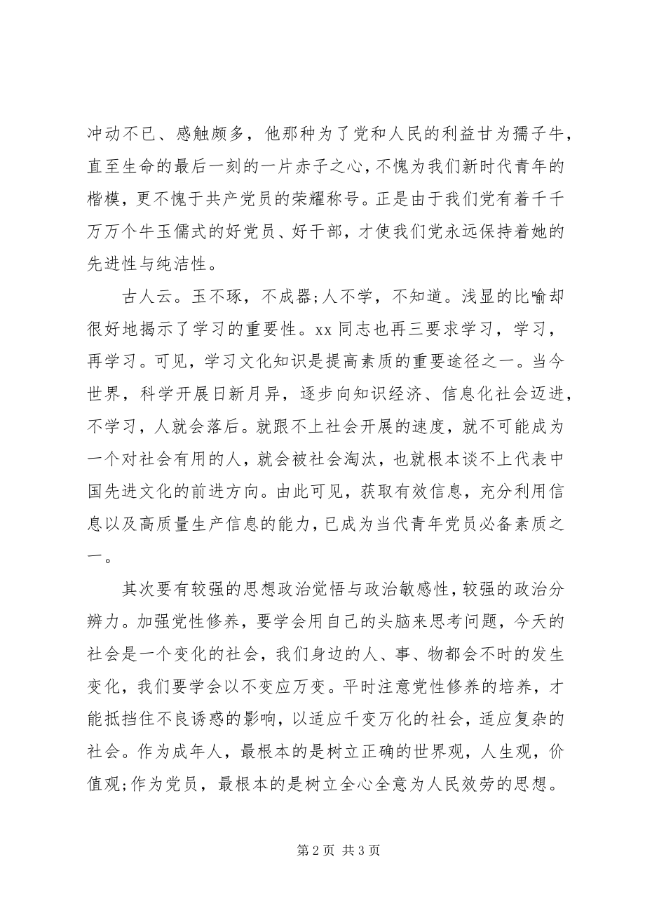 2023年党课学习心得体会22新编.docx_第2页