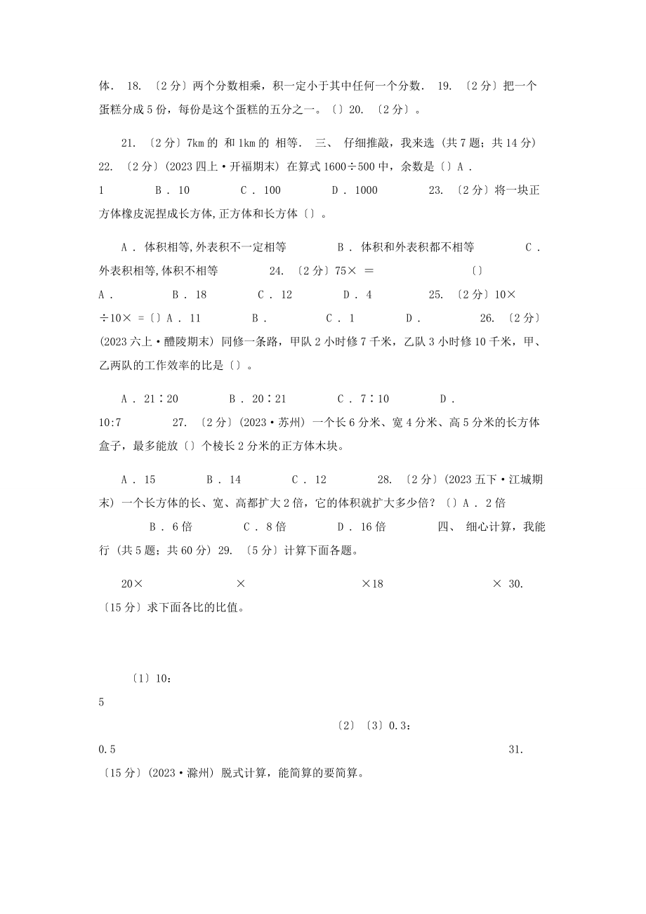 2023年学五级上学期数学期末试卷五四制.docx_第2页