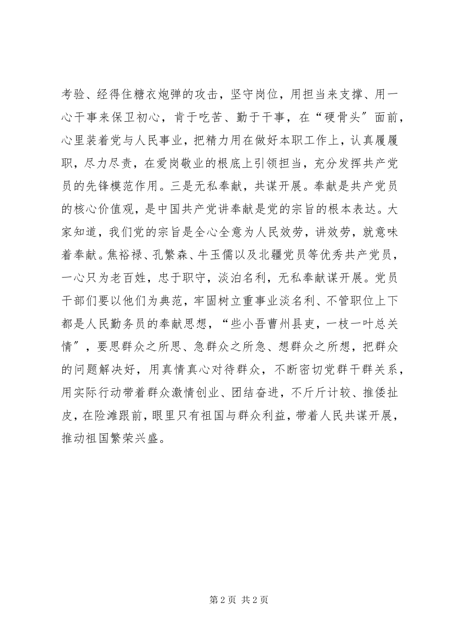 2023年读“北疆基层党建长廊”见闻的思考.docx_第2页